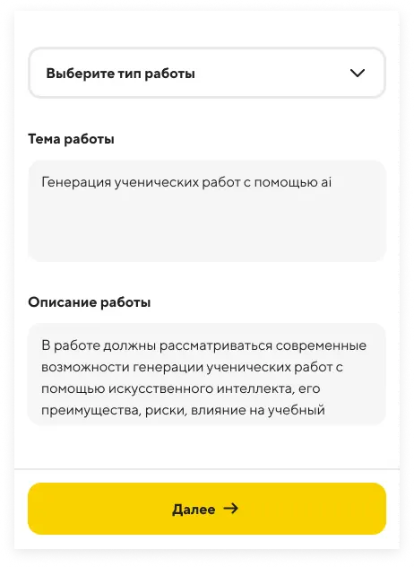 Укажи тему работы