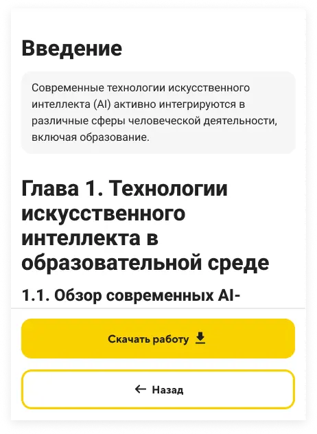 Твоя работа готова!